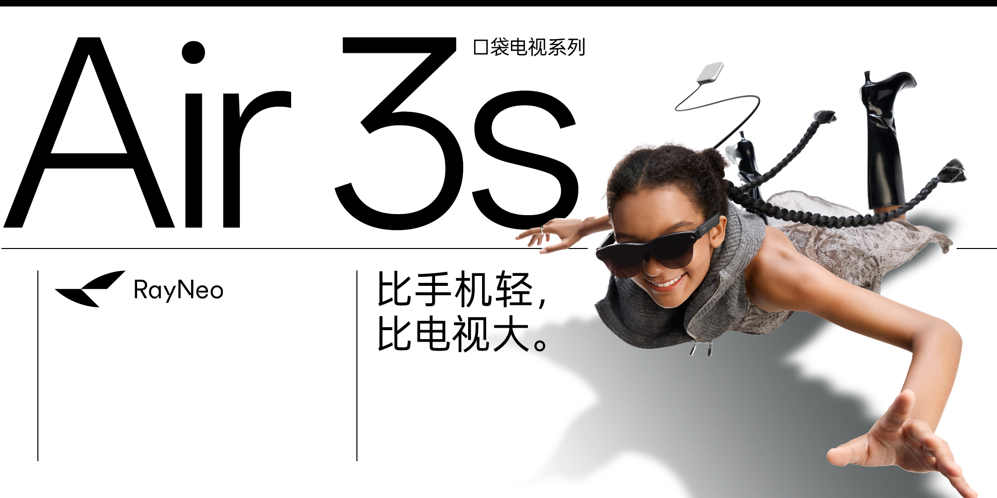 比手机轻，比电视大