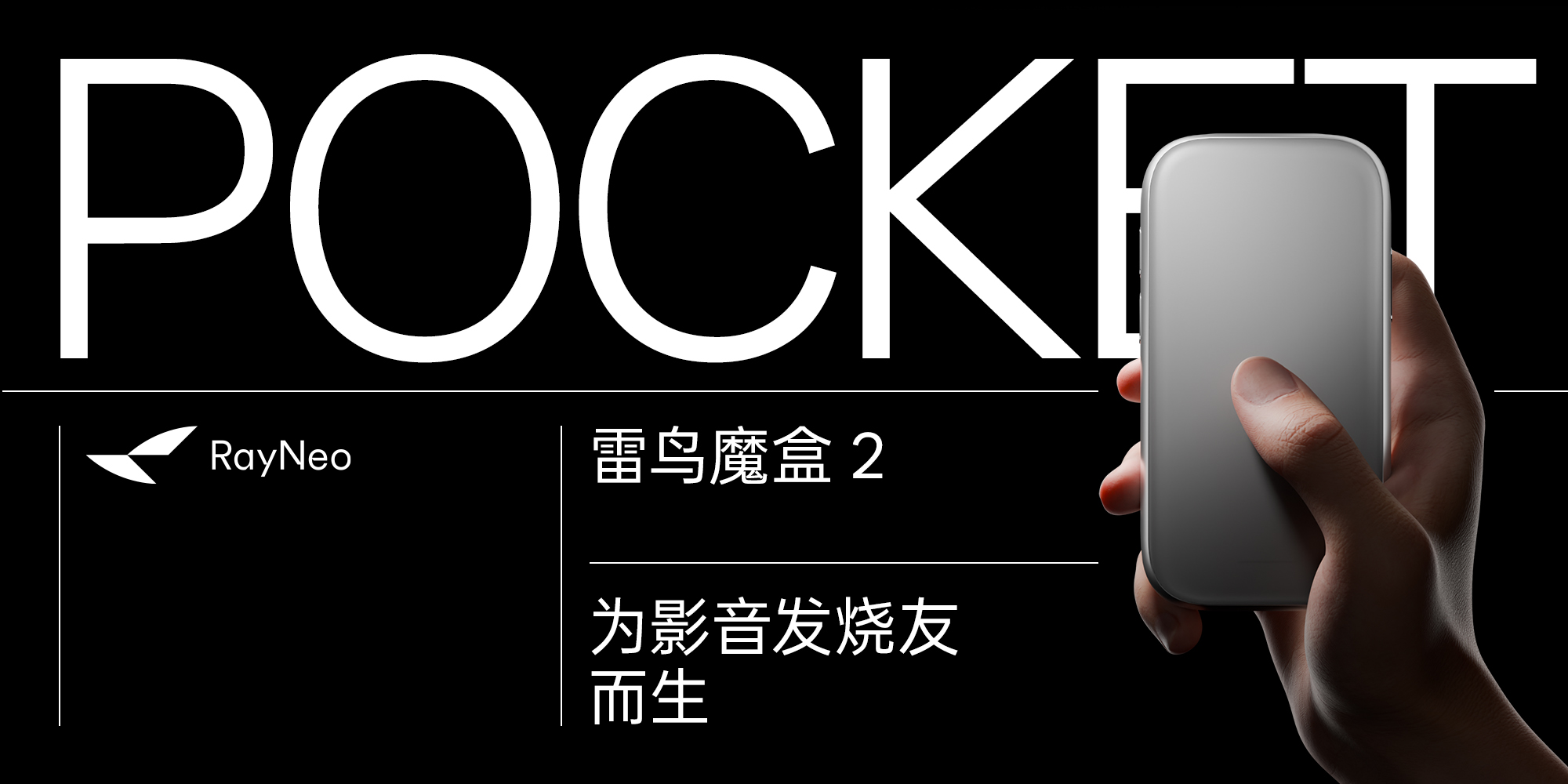 为影音发烧友而生